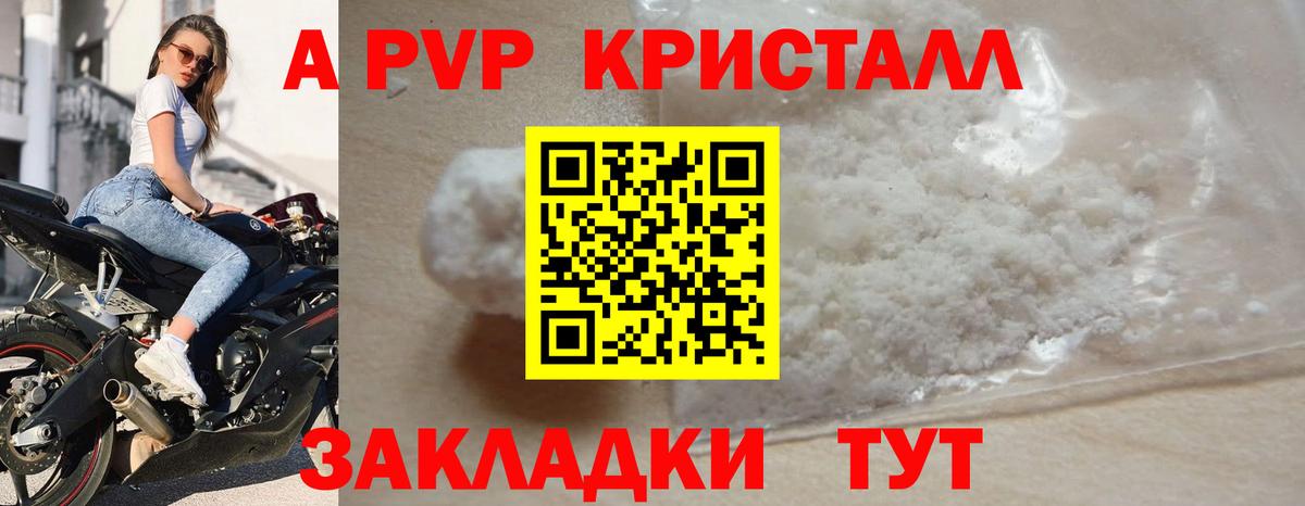 А ПВП кристаллы Анжеро-Судженск