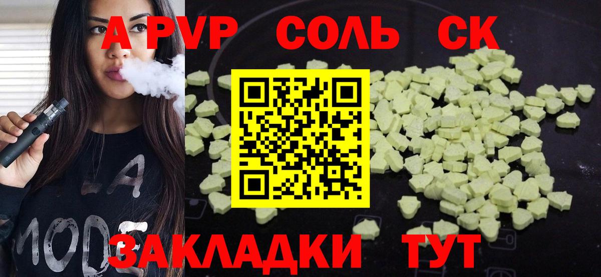A-PVP Соль  Альфа ПВП Соль  купить наркотик  Alpha PVP  Вход с VPN  Альфа ПВП VHQ  Анжеро-Судженск 