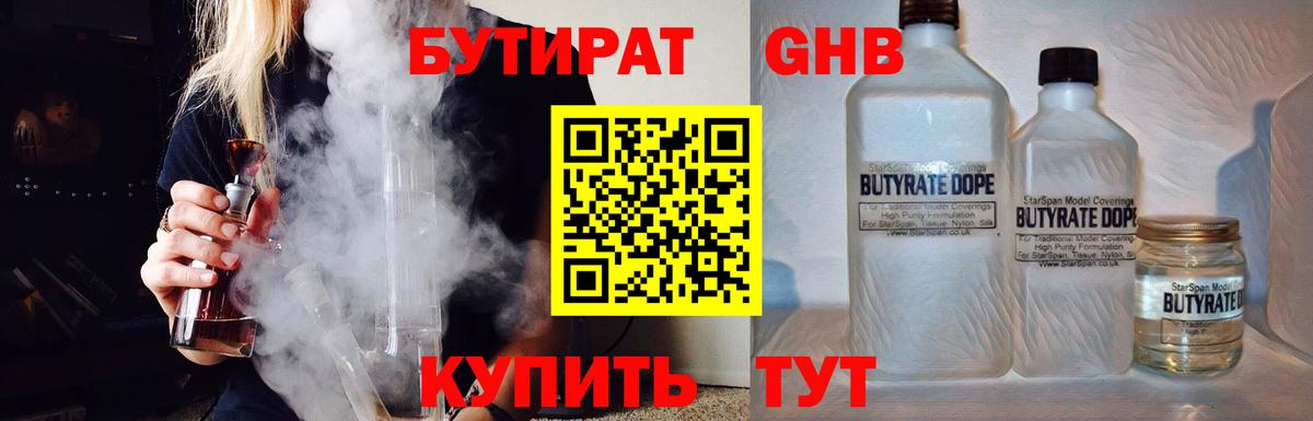Бутират 99% Анжеро-Судженск