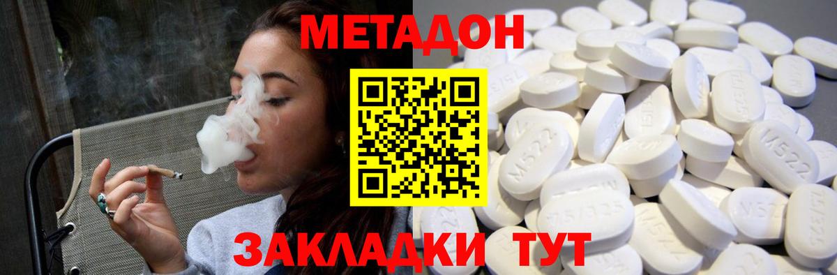 МЕТАДОН methadone Анжеро-Судженск