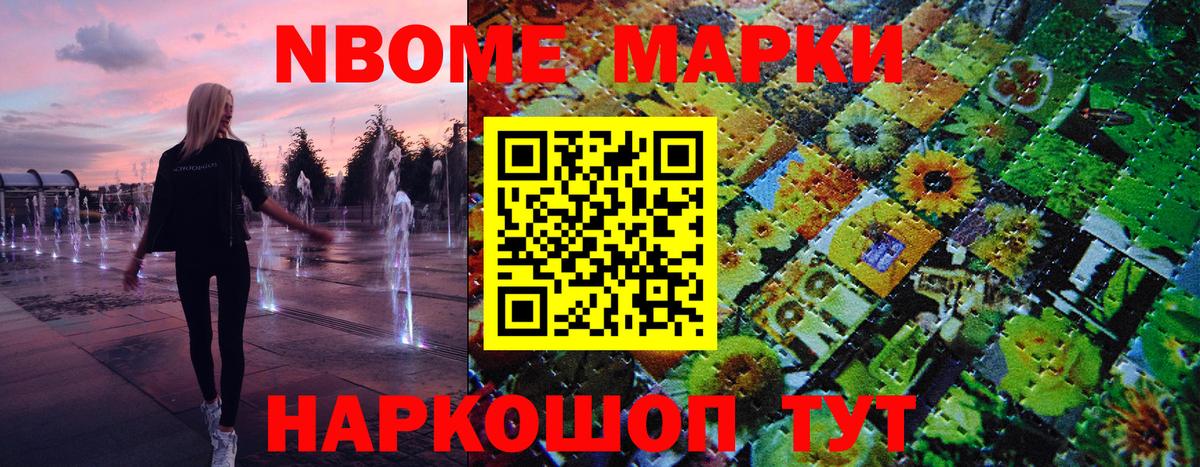 Наркотические марки 1,8мг Анжеро-Судженск